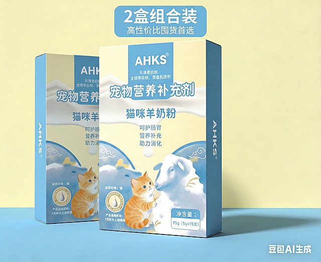 主体为AHKS猫咪羊奶粉包装盒2盒，一前一后错落摆放，正面朝向观众，置于浅蓝色平面上，背景为柔和的浅黄色渐变，突出“净含量：75g（5g×15支）”信息，插画温馨治愈，在画面中央偏上位置添加“2盒组合装”标签，字体为白色粗体，背景为浅蓝圆角矩形，下方小字标注“高性价比囤货首选”，整体风格明亮、专业
