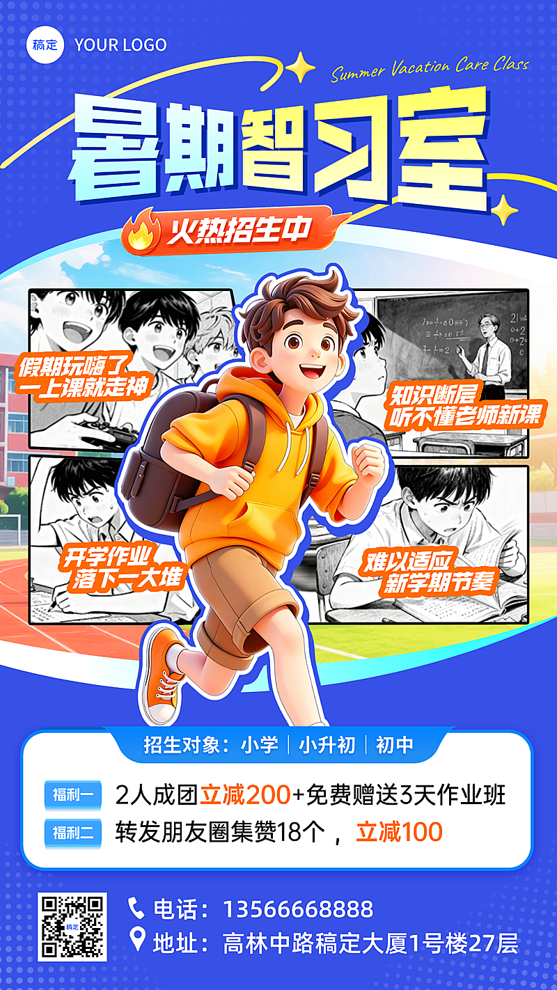 暑假教育培训促销活动宣传卡通风竖版海报
