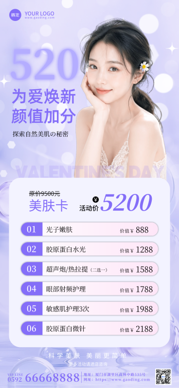 520情人节医美宣传海报预览效果