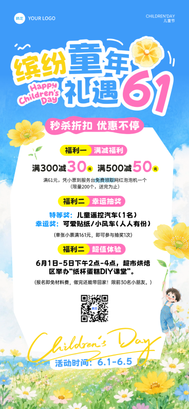 六一儿童节节日营销活动促销宣传童趣风全屏竖版海报预览效果