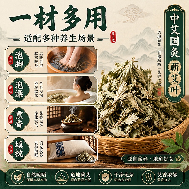 拼多多电商主图，1:1正方形，中艾国灸蕲艾叶，多用法卖点展示，列出泡脚、泡澡、熏香、填枕四种用法图示，文案'一材多用 适配多种养生场景'，国风排版设计