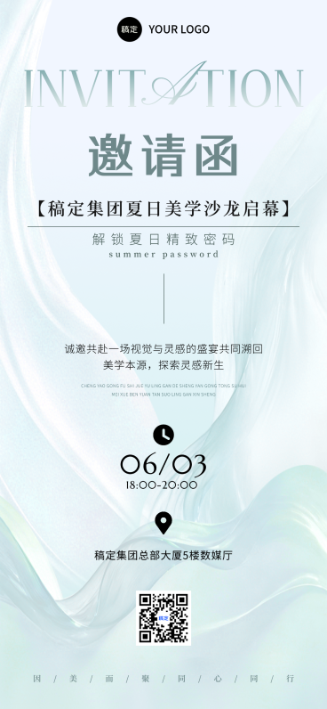 夏日美学沙龙活动邀请函液态全息设计全屏竖版海报预览效果