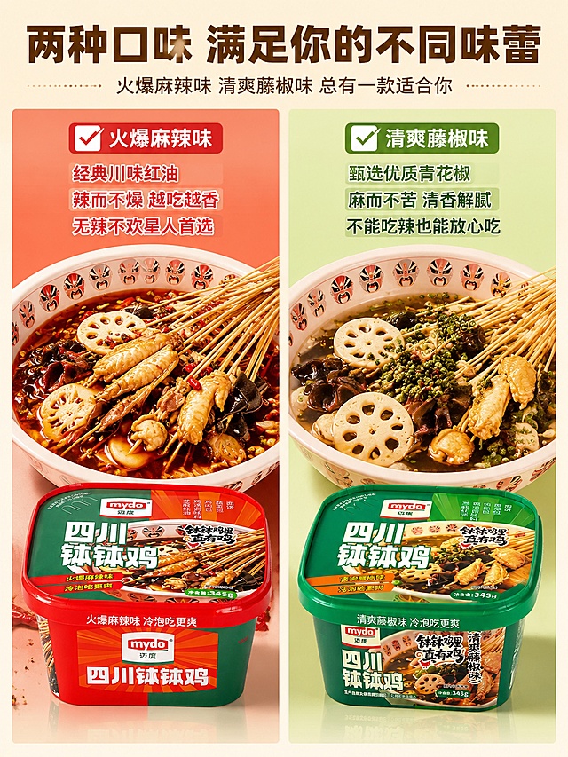 [主图-6] 双口味展示主图，满足不同用户选择。
[氛围风格] 清晰对比展示，直观选择风格
[画质] 高清商业摄影，两种口味色彩分明，细节真实。
[元素] 画面左右分栏，左侧展示火爆麻辣味成品，红油汤底亮泽诱人，右侧展示清爽藤椒味成品，鲜绿藤椒清新爽口，两款完整产品包装分别放在对应区域下方，保持包装外观、颜色、文字和输入图一致，整体布局对称平衡，主体占比约75%。
[光影] 均匀布光，左侧红油突出浓郁光泽，右侧藤椒突出清爽通透，光影统一。
[配色] 左侧红亮暖调，右侧鲜绿冷调，对比鲜明，让口味差异一目了然，背景为浅米色干净不抢色。
[视角构图] 左右对称分栏构图，平视展示两种口味，均衡稳定。
[文字版式] 顶部主标题："两种口味 满足你的不同味蕾"，深棕色大字粗体；副标题："火爆麻辣味 清爽藤椒味 总有一款适合你"，中号深棕色字；左侧对勾文案："✅火爆麻辣味 经典川味红油 辣而不燥 越吃越香 无辣不欢星人首选"，右对齐白色红字；右侧对勾文案："✅清爽藤椒味 甄选优质青花椒 麻而不苦 清香解腻 不能吃辣也能放心吃"，左对齐深棕色绿字；文字清晰不遮挡产品主体。
[输出要求] 3:4比例，文字清晰锐利，超高清商业摄影质感。
[负向提示词] 变形，文字错乱，背景杂乱，水印，平台Logo