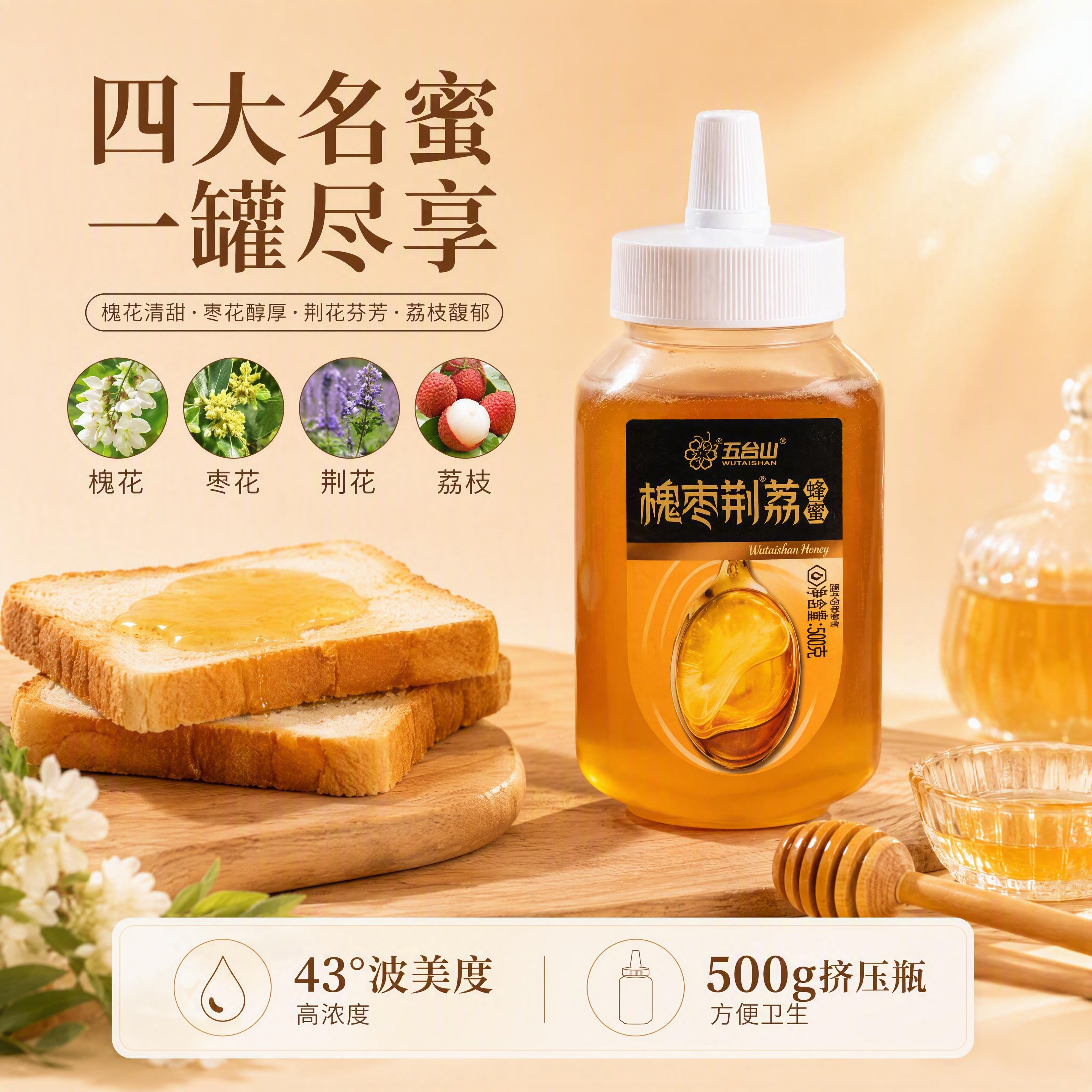 [第1张] 详情页头图-五台山槐枣荆荔蜂蜜食欲氛围海报，1:1… - 图片创意预览
