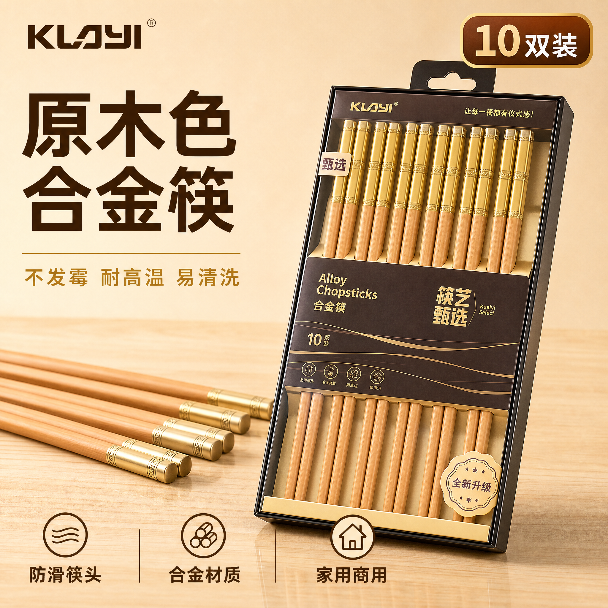 [主图-1] 首图 原木色合金筷产品识别与购买欲 主题：大幅原… - 图片创意预览