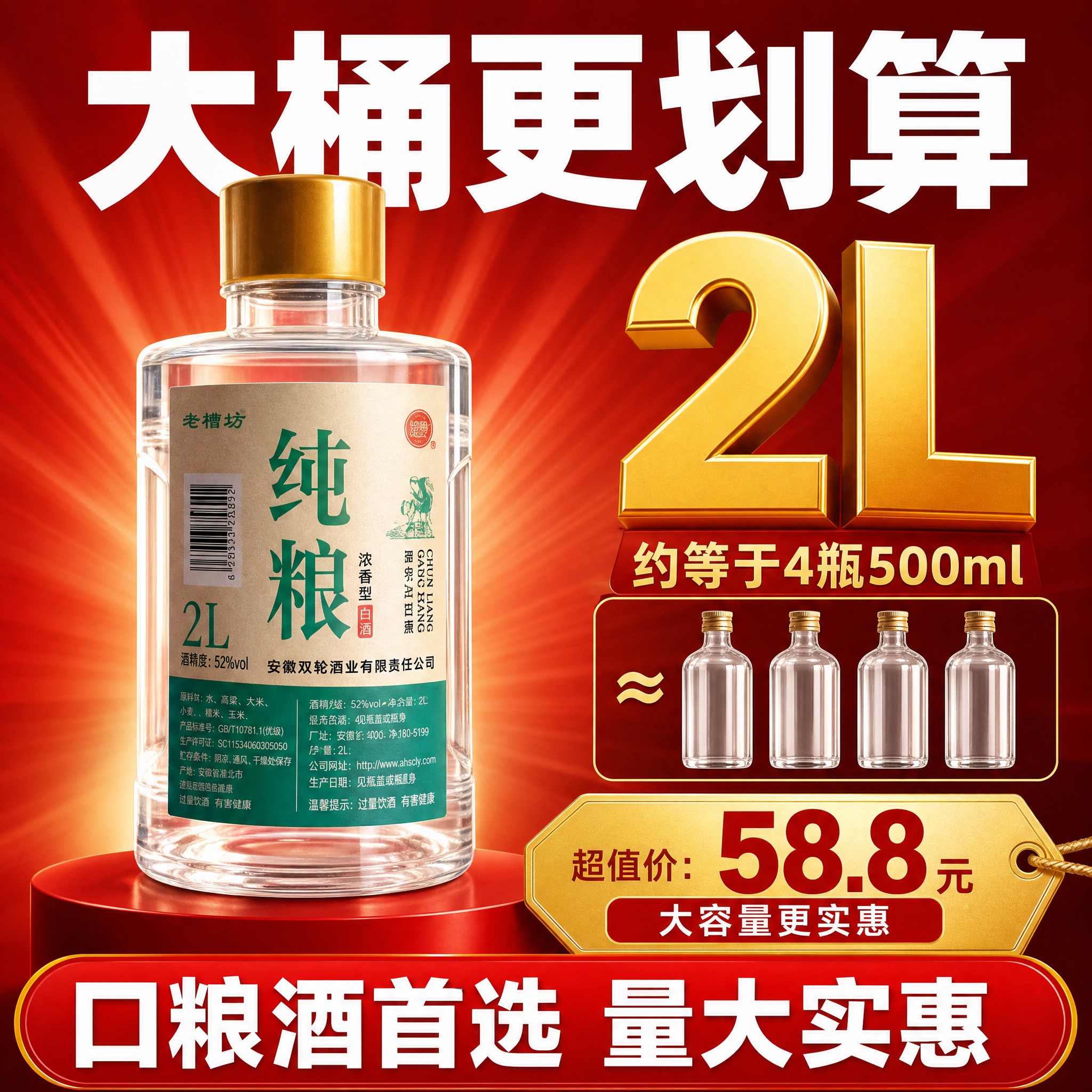 [主图-3] 大容量性价比图，突出2L大桶装超值划算。 [统一… - 图片创意预览