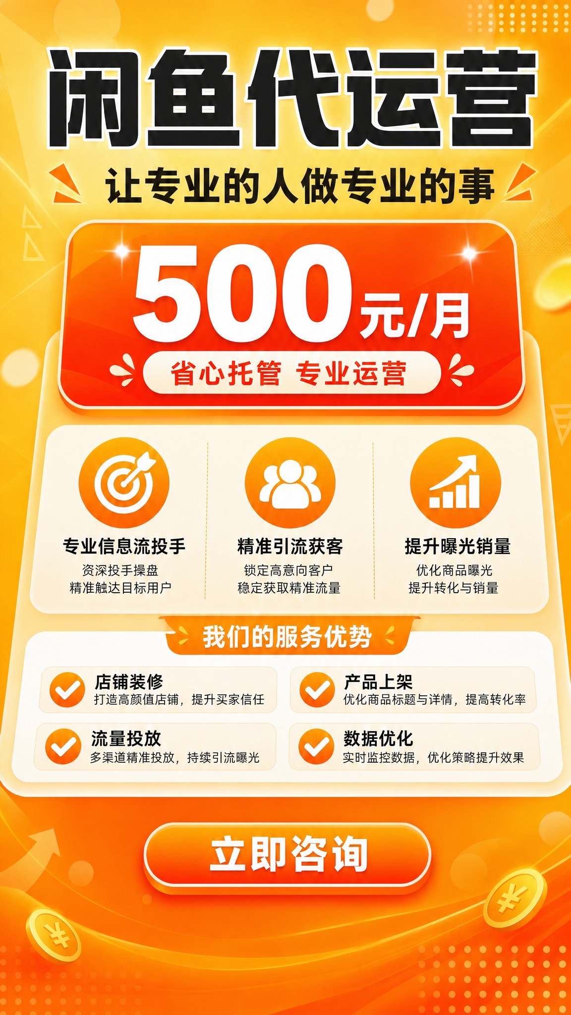 基于参考图修改，去除画面最底部的黑色二维码占位方块，将底部"立… - 图片创意预览