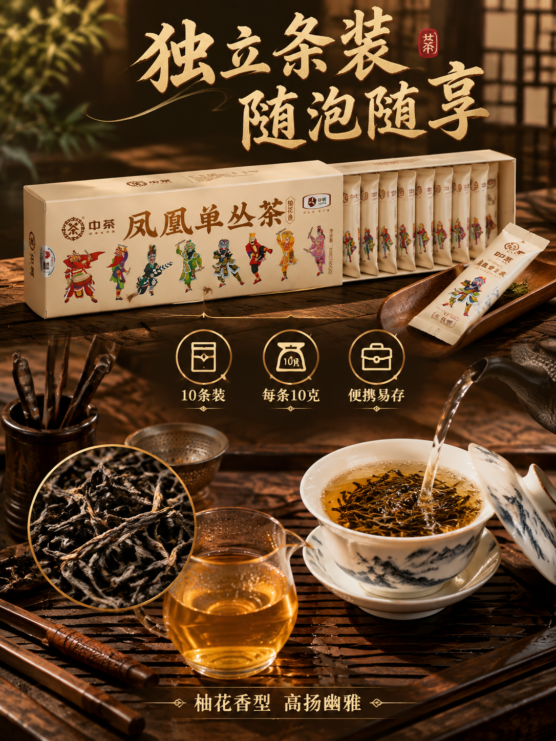 [主图-3] 细节与冲泡 独立条装 方便携带 茶汤展示 竖版3… - 图片创意预览