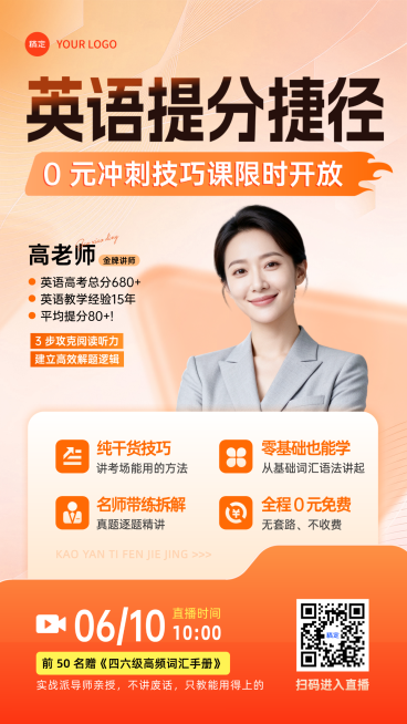 教育培训职业技能课程宣传橙色扁平风全屏竖版海报预览效果