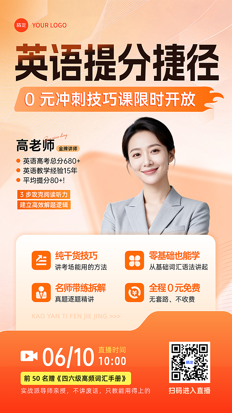 教育培训职业技能课程宣传橙色扁平风全屏竖版海报