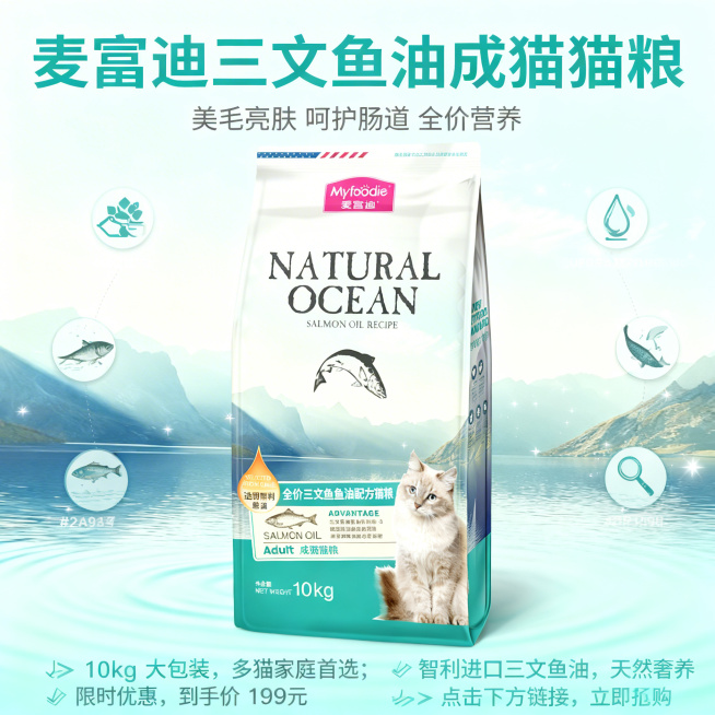 严格还原产品包装细节，包括包装设计、颜色、LOGO位置、文字内容、图案元素等所有细节，产品尺寸比例保持1:1，做总结福利引导。画面采用中心聚焦杂志风排版，麦富迪三文鱼油成猫猫粮产品包装居中展示，周围环预览效果