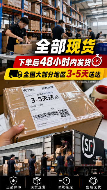 仓库发货实景，现货快递单特写、快递装车场景，凸显现货速发，真实靠谱，包含文案"全部现货，下单后48小时内发货，全国大部分地区3-5天送达"预览效果