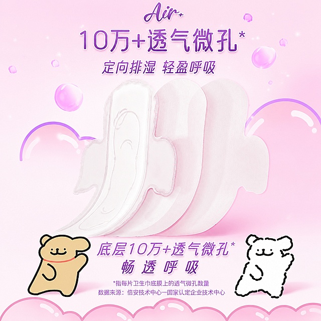 将这张卫生巾透气宣传图调整为1:1正方形尺寸，保留所有原有文字、图案和粉色风格，不修改内容