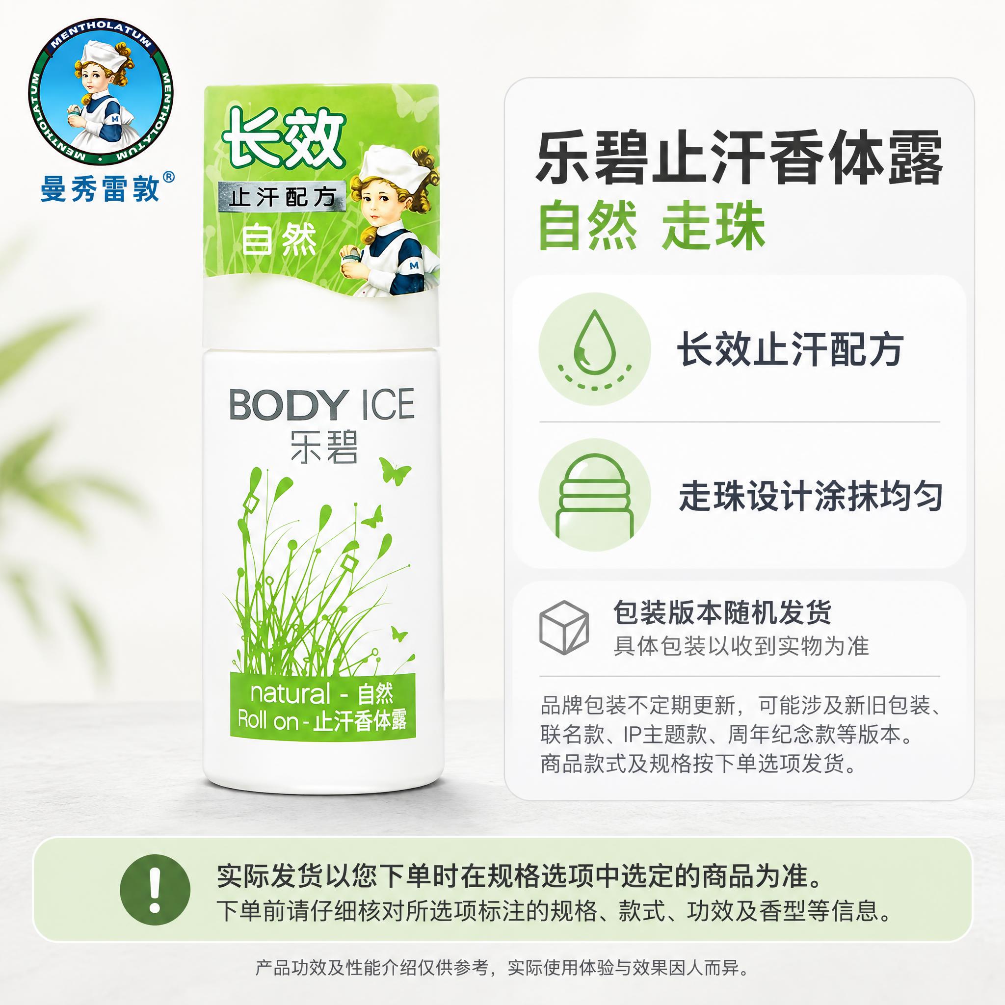[单品图-3] 乐碧止汗香体露（走珠）自然。统一母版：左商品、… - 图片创意预览