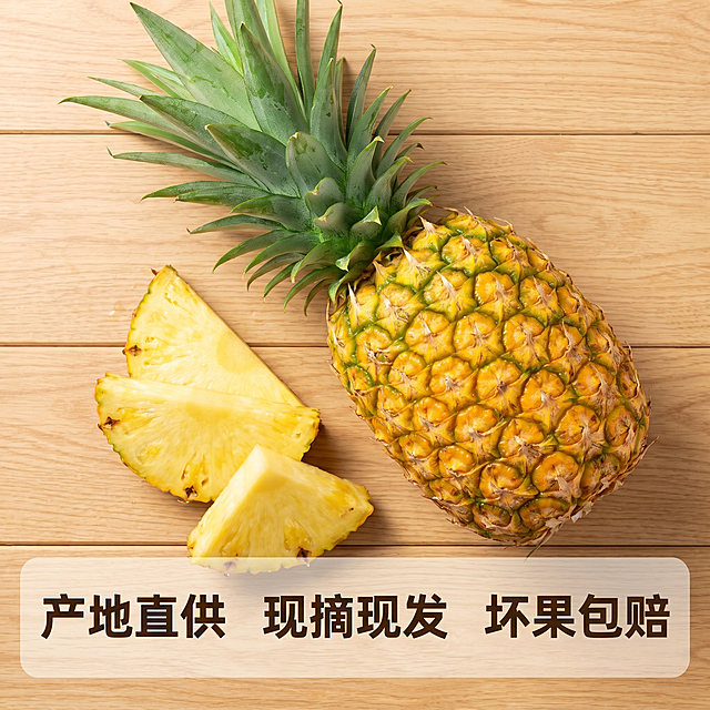 [主图 5] 云南凤梨品质服务展示。[氛围风格] 清新自然高原产地生鲜风，充满自然氛围。[画质] 商业摄影质感、光线柔和通透、产品清晰真实、画面干净高级，超高清，充满食欲。[元素] 一颗完整云南凤梨和三块切好的凤梨果肉整齐摆放在清新木纹背景上，整体构图稳定均衡，商品主体占比约60%。画面底部留出区域放置服务承诺，不能出现人物、纯白色背景、包装和价格。[光影] 整体均匀柔和自然光，明亮通透，突出凤梨新鲜金黄的色泽和质感。[配色] 金黄色果肉搭配翠绿果叶和浅棕色木纹背景，自然清新，色彩明快。[视角构图] 平稳俯视构图，整体均衡，主体突出。[文字版式] 画面底部设置半透明悬浮条，两端留空，横向排列服务承诺文字 "产地直供" "现摘现发" "坏果包赔"，文字清晰，深色文字与浅色背景对比明显，不遮挡凤梨主体。[比例分辨率] 1:1 比例，2k 分辨率；文字清晰锐利，画面超高清。[负向提示词] 变形，水印，文字错乱，产品图模糊，背景杂乱，人物，纯白色背景，包装，价格