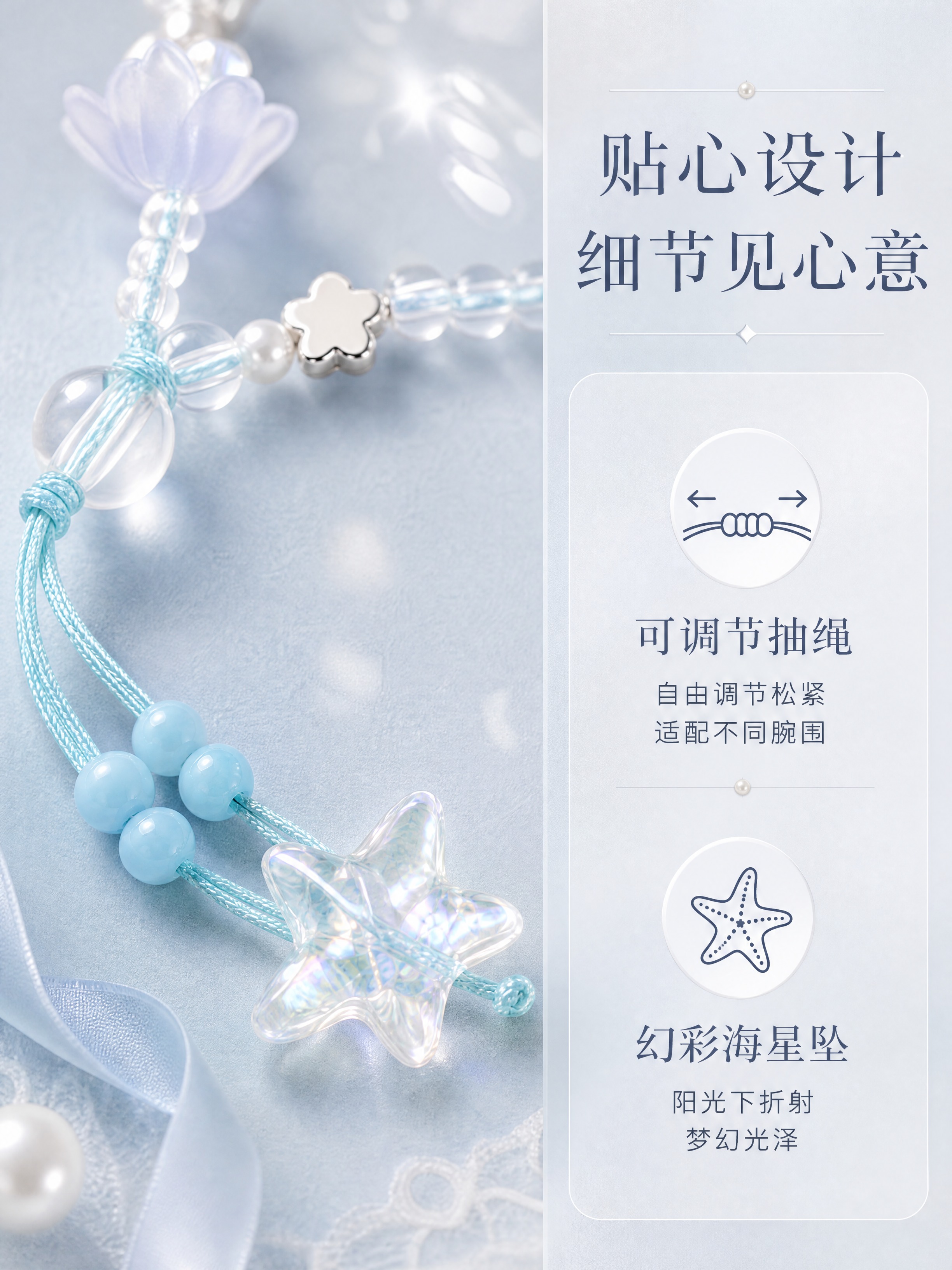 [商品] 使用【图1】海洋之心串珠手链抽绳端细节图；保留淡蓝色… - 图片创意预览