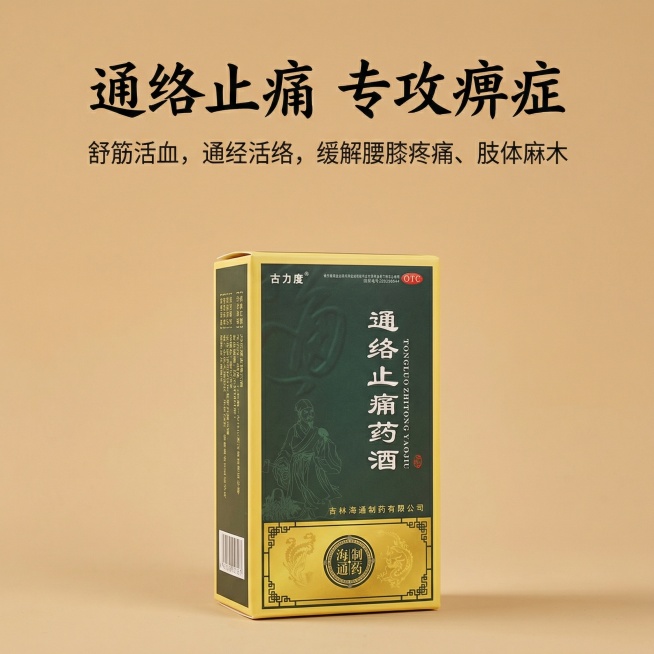 根据上传图片的外包装，生成3幅不同虚拟简约背景的电商主图，尺寸为1:1，增加部分文字标签，有主标题和小标题，功能主治舒筋活血，通经活络。用于痹症，腰膝疼痛，肢体麻木。字体要美化预览效果