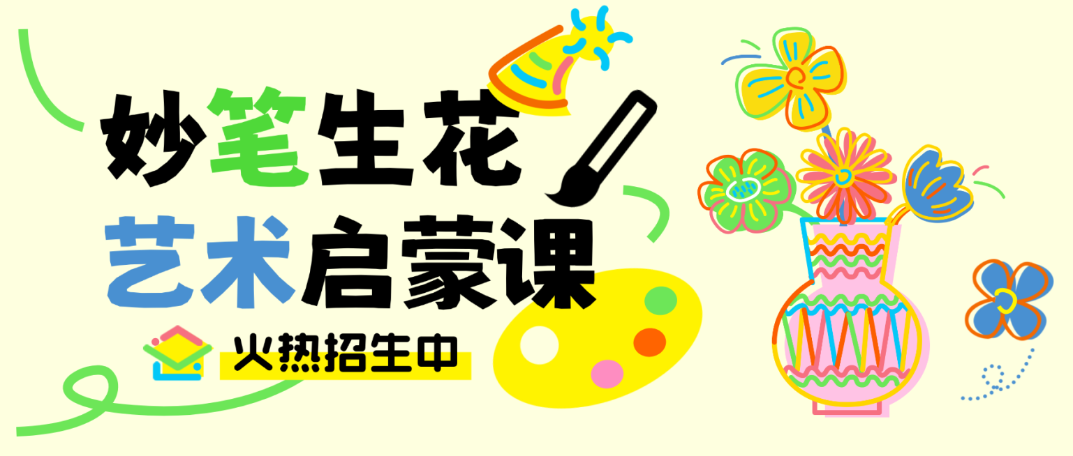 少儿艺术绘画启蒙招生宣传引流微信公众号首图预览效果