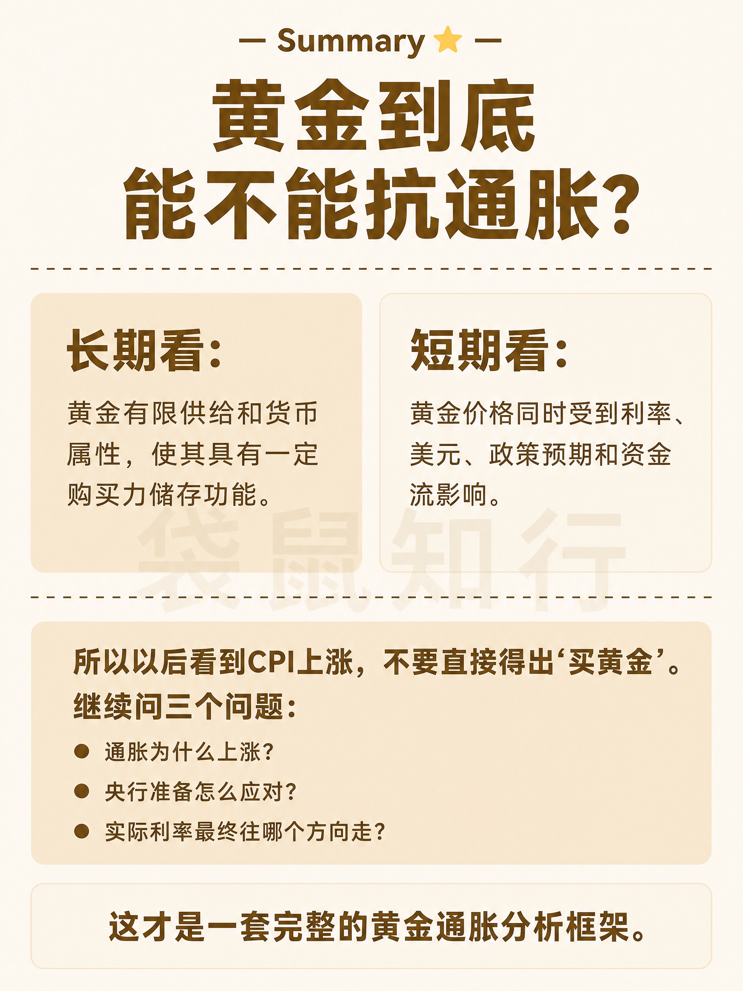 小红书知识卡片图文，Summary总结收藏页，无数字编号。米白… - 图片创意预览