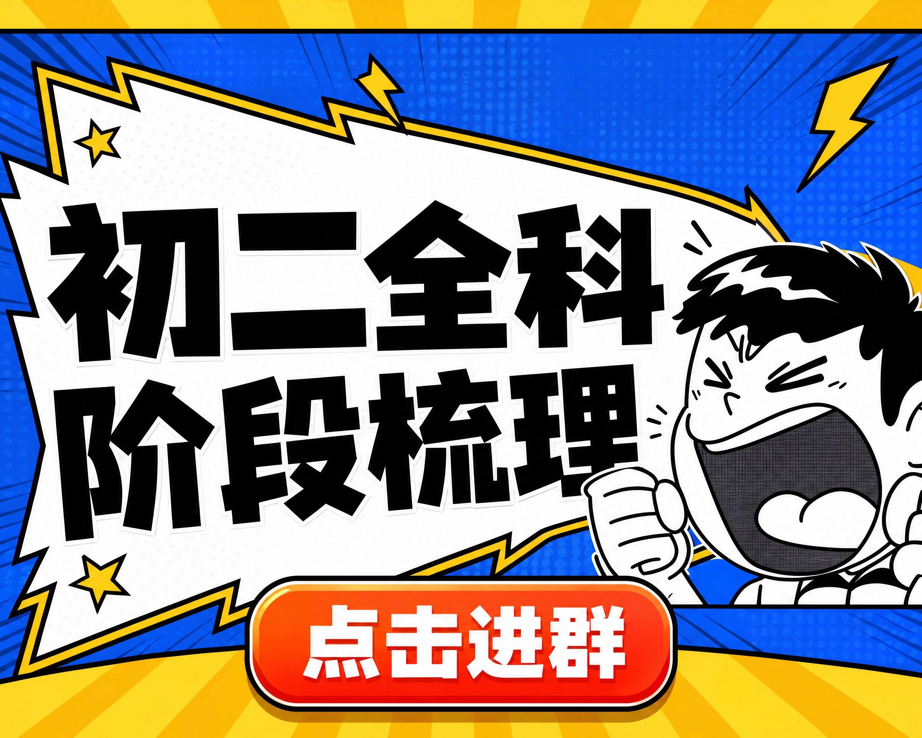 小红书笔记大字封面，插图大字，高饱和撞色漫画风，版式骨架、分区… - 图片创意预览