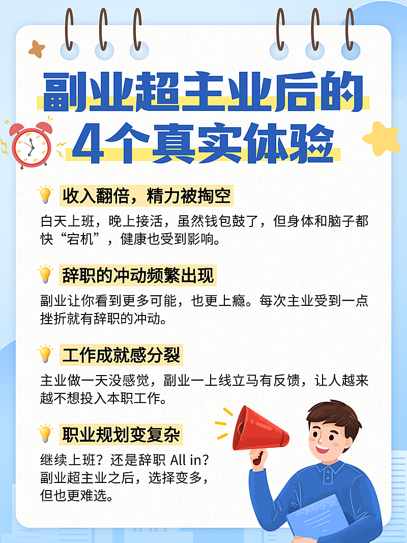 蓝色卡通副业知识分享小红书配图