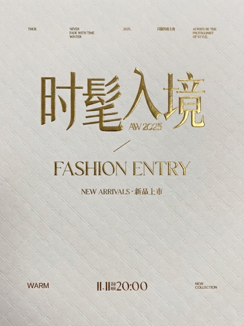完全保留这张时尚新品海报的所有文字和图形元素，仅将整体转换为细腻的烫金压印效果，背景替换为参考图中细腻的超白钻石纹（砖石纹）压纹肌理，呈现真实3D烫金压印质感，高细节高还原度预览效果
