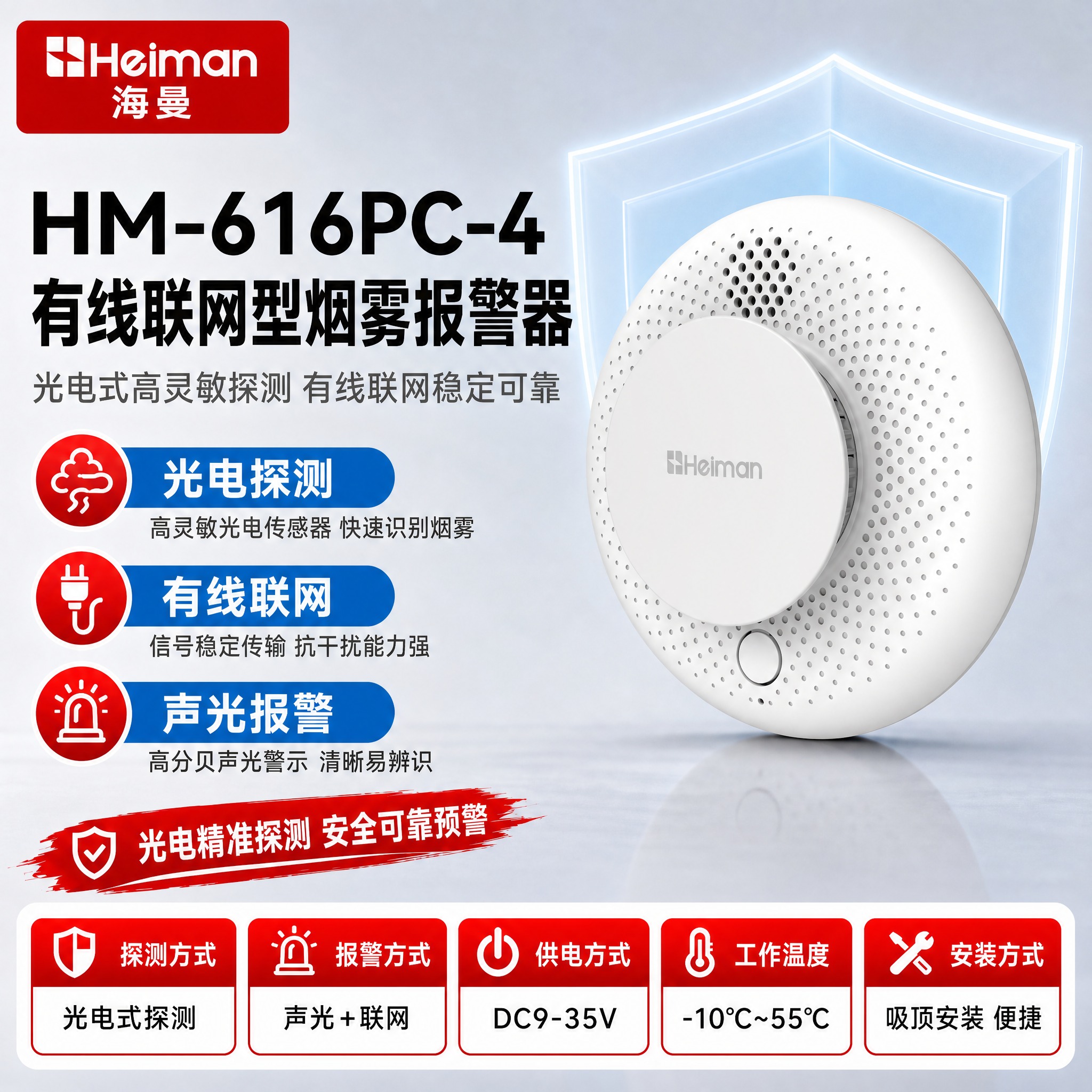[单张主图] HM-616PC-4有线联网型烟雾报警器 参考模… - 图片创意预览
