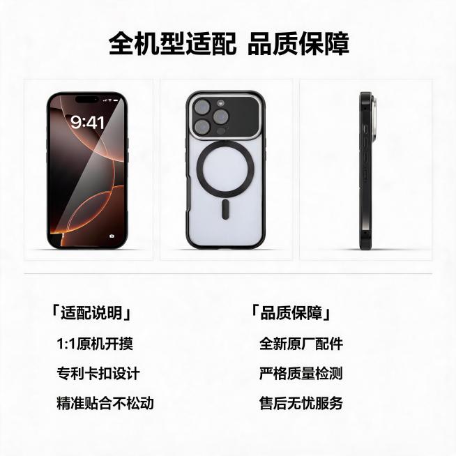 [主图-5] 万磁王手机壳规格适配与售后保障。
[氛围风格] 信息完整展示，专业可信；
[画质] 商业摄影，排版清晰，信息完整。
[元素] 采用上方产品展示下方规格列表布局，上方展示手机壳正背侧三个视预览效果