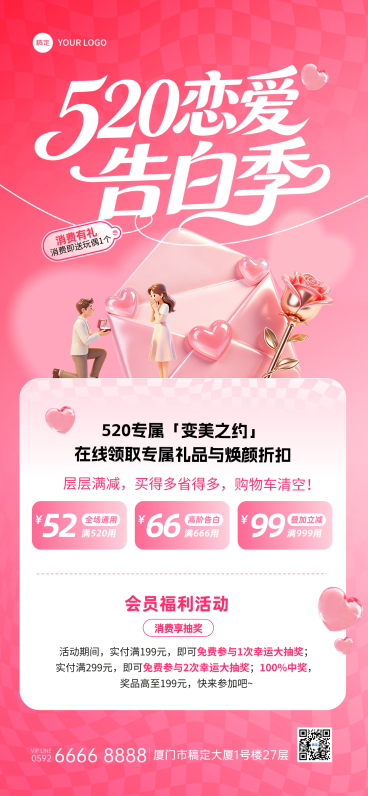 520情人节营销活动宣传海报预览效果
