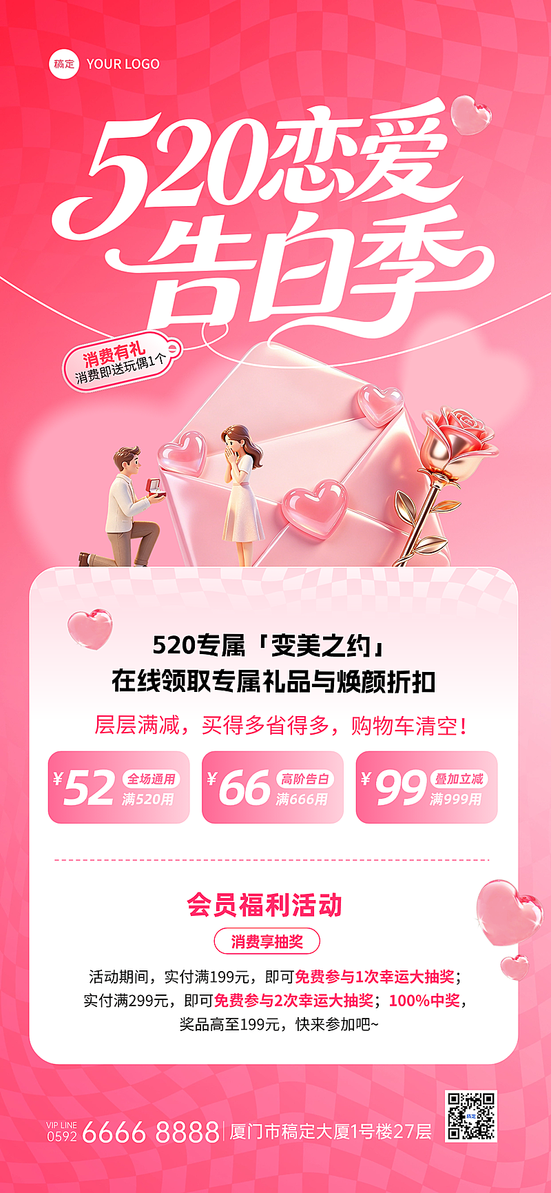 520情人节营销活动宣传海报