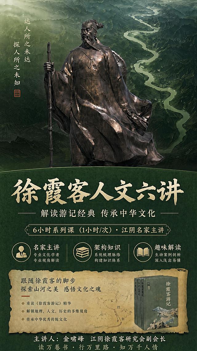 修改现有海报：1. 将整体主色调更换为绿色，保持所有文案内容和原有布局不变；2. 将文字"权威学者教授"修改为"专业文化学者"；3. 将"解锁地理、人文、历史的多维视角"修改为"解锁地理、人文、历史的多维角度"；4. 将"6小时系列课"修改为"6小时系列课（1小时/次）"；保持海报风格和排版协调，所有文字清晰可读。