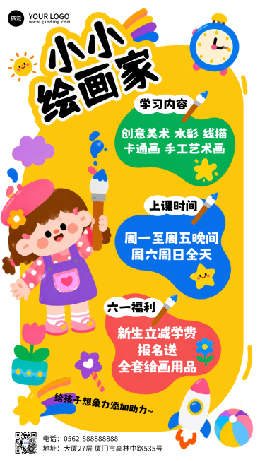 六一儿童节活动教育艺术兴趣绘画课程营销招生引流趣味全屏海报预览效果