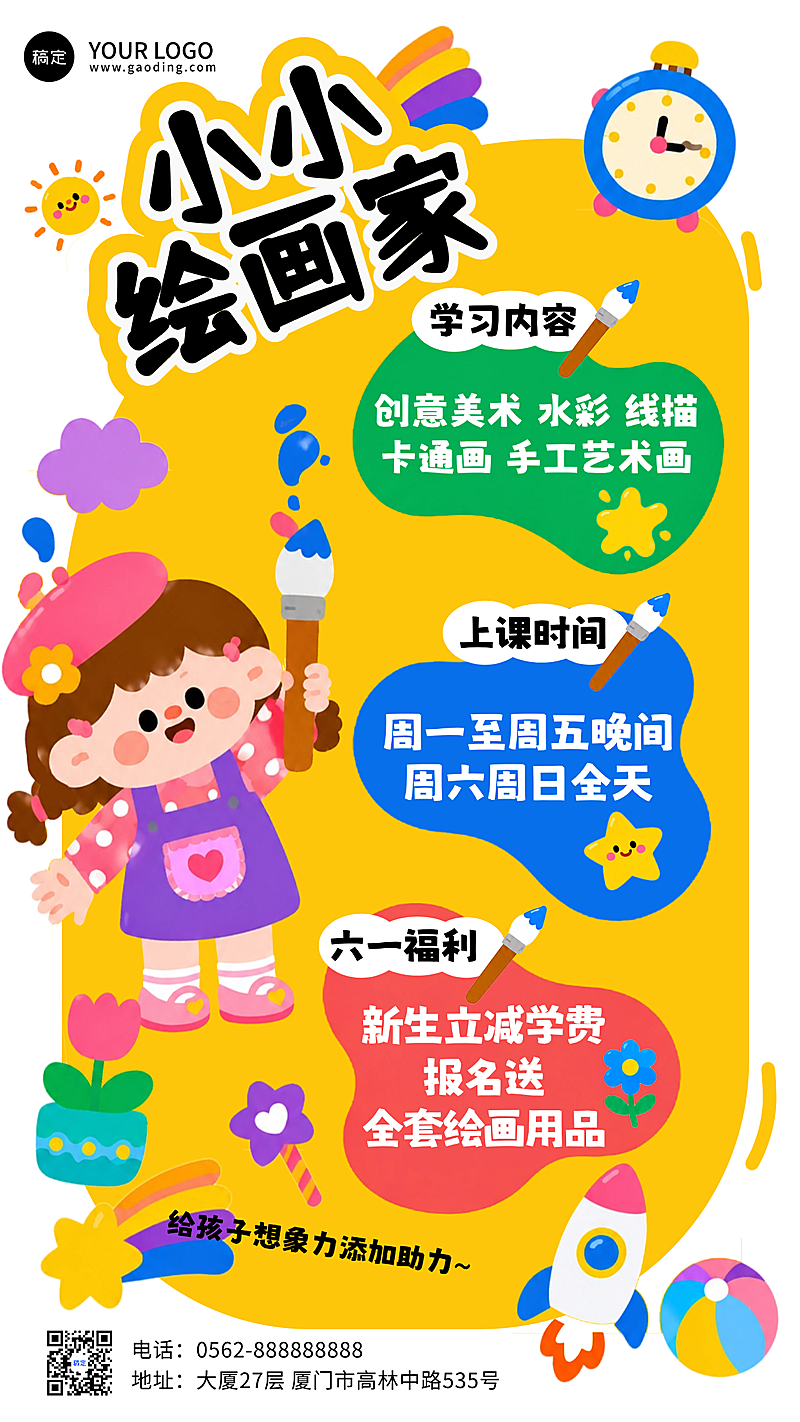 六一儿童节活动教育艺术兴趣绘画课程营销招生引流趣味全屏海报