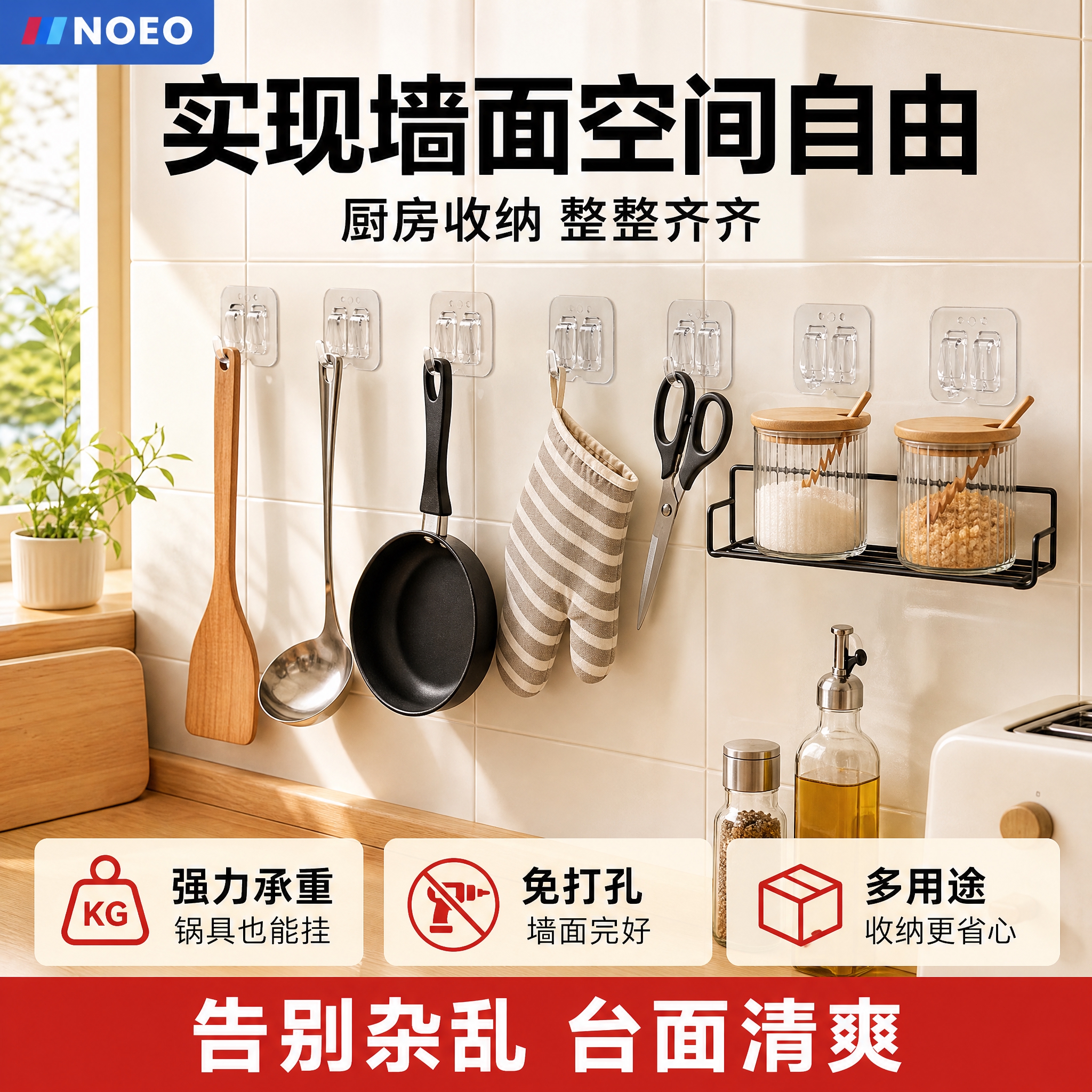 [主图-4] 厨房收纳场景图，突出多用途、强力承重、墙面空间自… - 图片创意预览