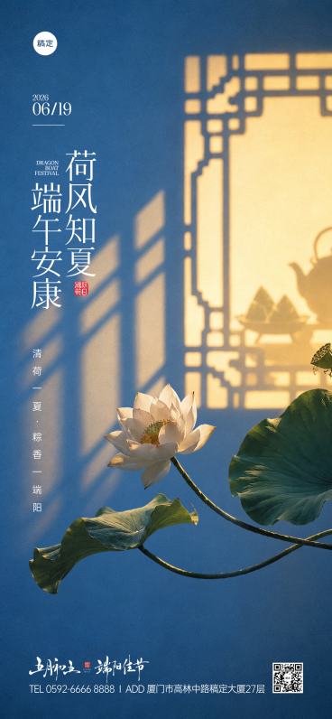 端午节日祝福清新东方美学感全屏竖版海报预览效果