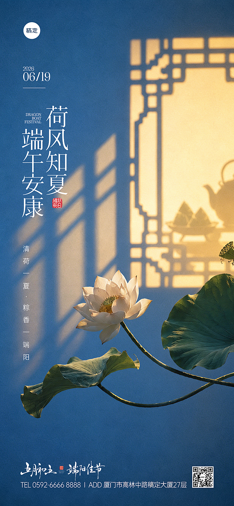 端午节日祝福清新东方美学感全屏竖版海报