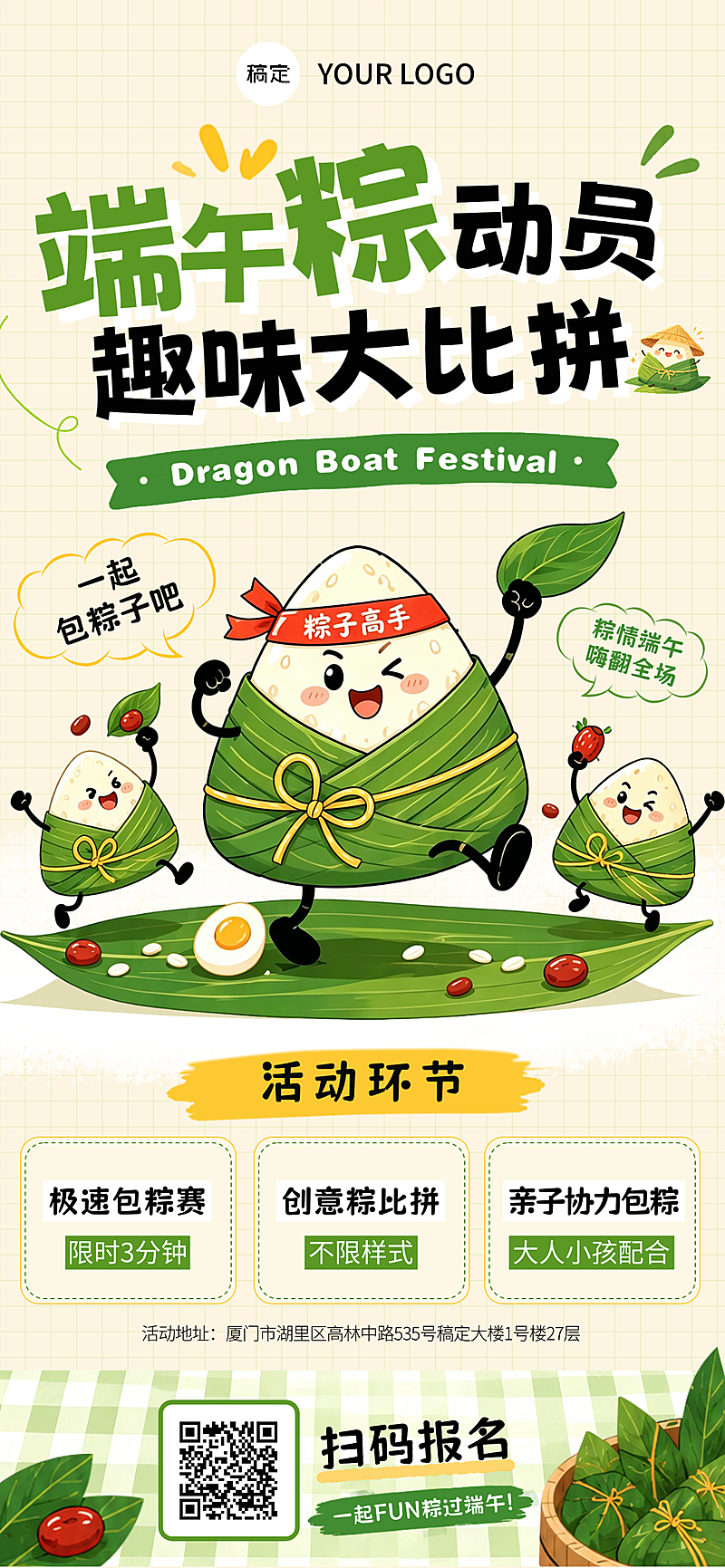 端午节节日包粽子比赛活动宣传卡通风全屏竖版海报