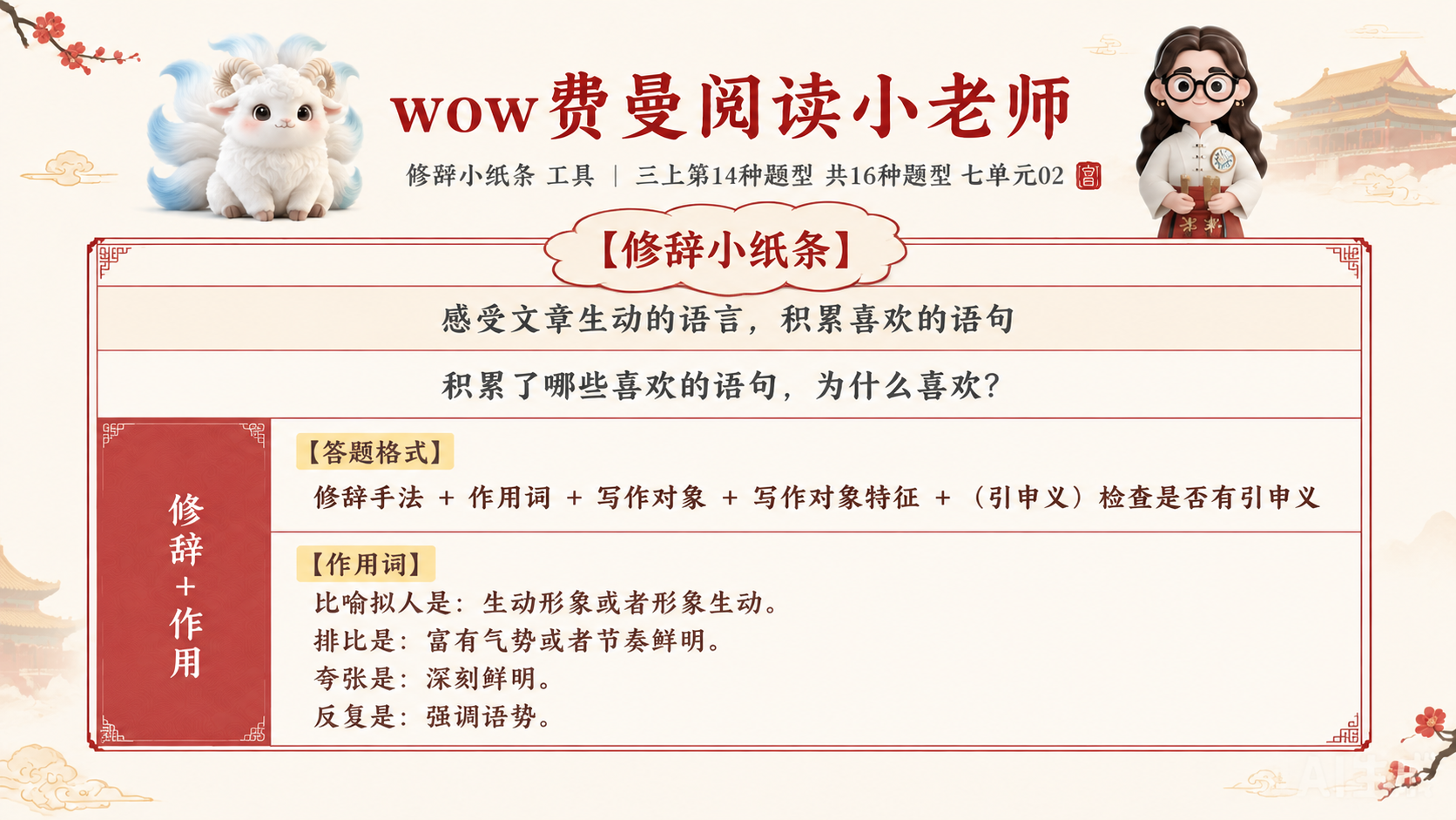 一张横版小学生语文阅读答题知识卡，淡雅故宫风格，米白底色配朱红… - 图片创意预览