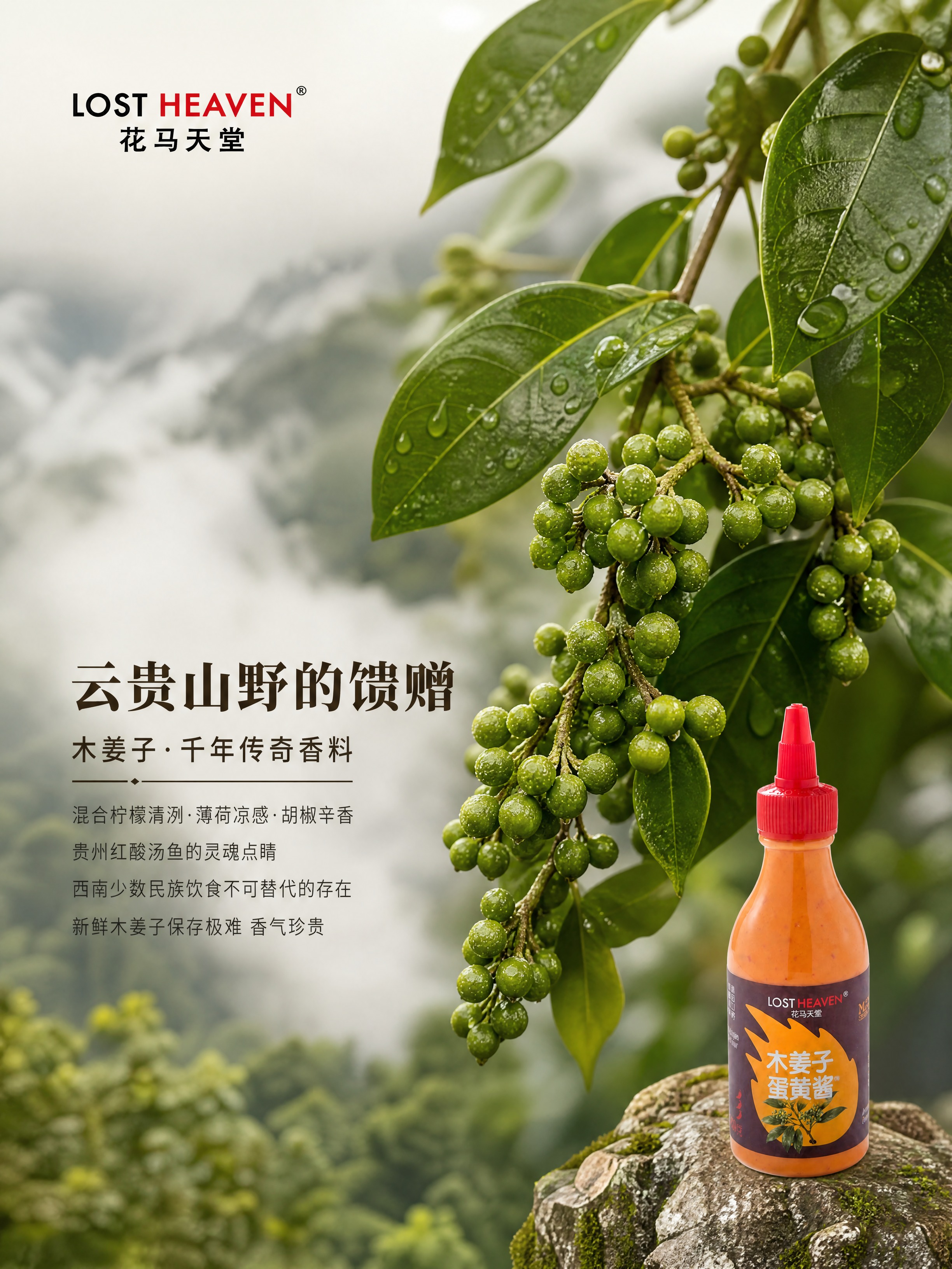 [商品] 使用【图1】木姜子蛋黄酱产品图（本张产品缩小放右下角… - 图片创意预览