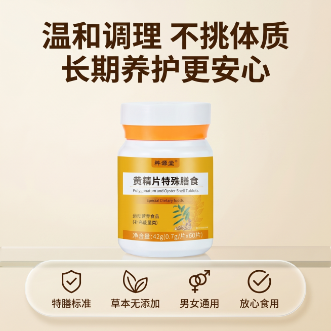 [主图 5] 粹源堂黄精片信任背书与服务承诺收尾主图。[氛围风格] 干净安心，专业可靠；[画质] 商业摄影质感，清晰通透，干净高级；[元素] 产品居中展示，保持产品外观与输入产品图绝对一致。产品下方横预览效果