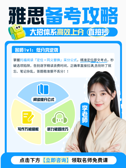 雅思低分党逆袭备考攻略名师1v1高效上分教学小红书封面预览效果