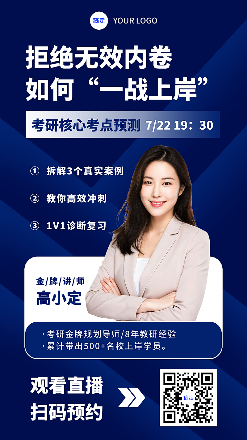 深蓝考研教育人物直播海报