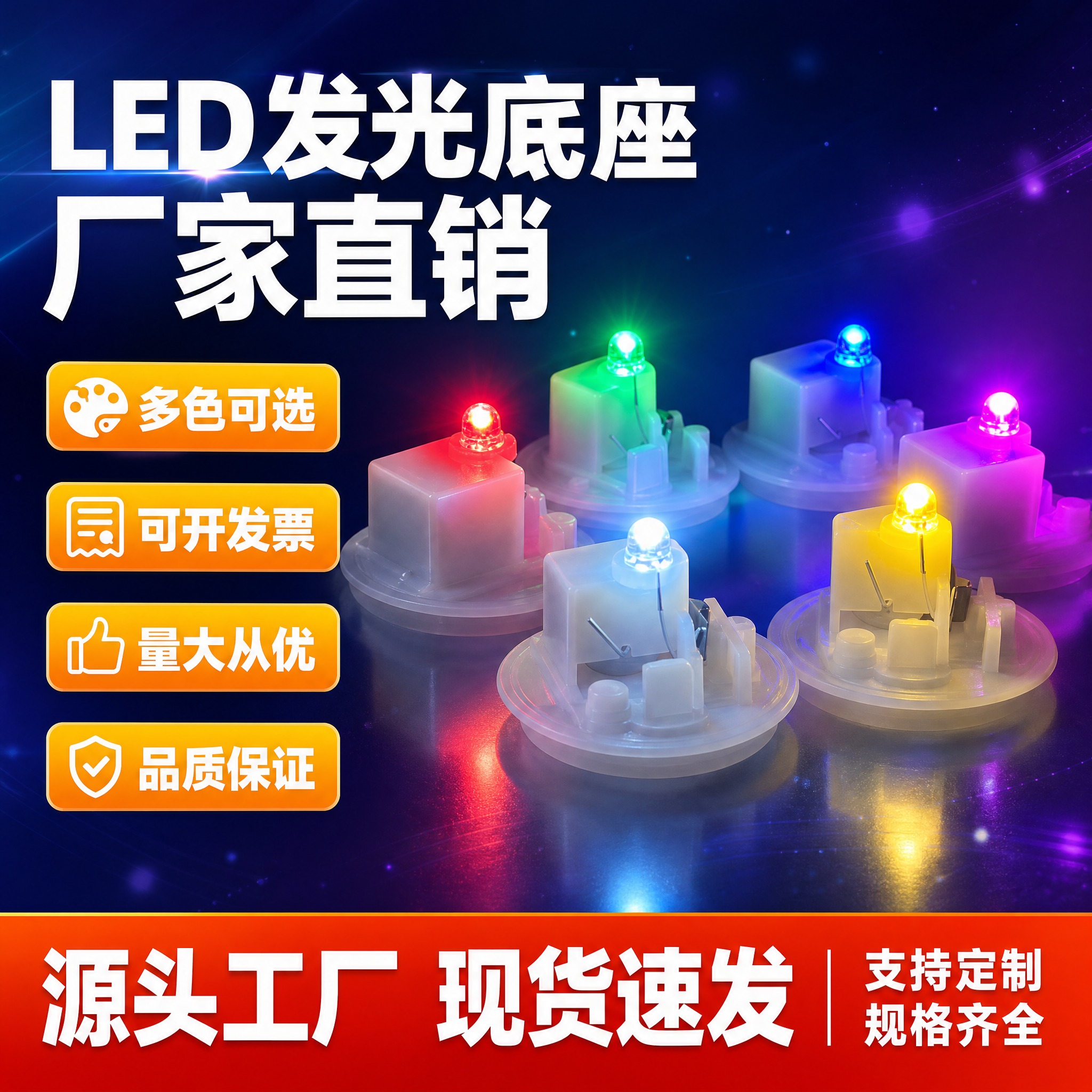 [单张主图] LED发光底座 拼多多爆款促销感主图，1:1比例… - 图片创意预览