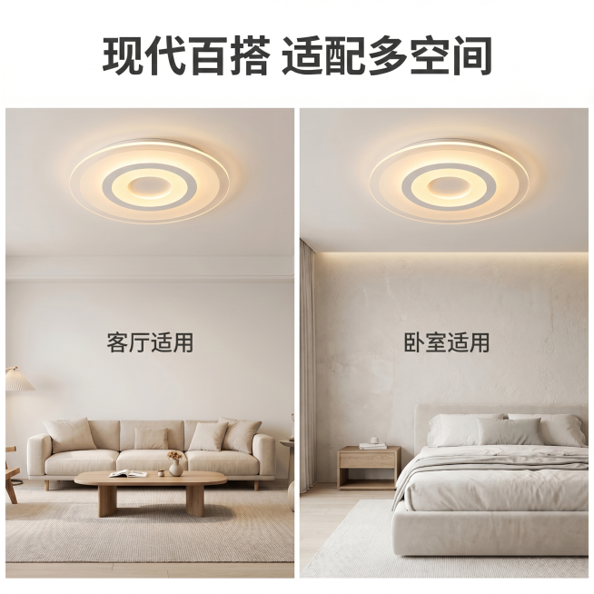 [主图-4] 超薄吸顶灯多场景适配展示图。[氛围风格]现代极简风，生活化展示适配性；[画质]商业摄影质感、光线柔和通透、产品清晰真实、画面干净高级。[元素]保持输入产品图中超薄吸顶灯的外观（物理结构、预览效果