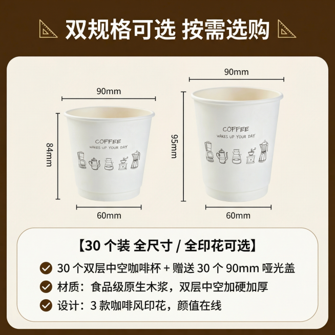 尺寸规格详解页，宽度固定750px，高度自由拉伸，风格简约高级咖啡质感风，主色调奶白+深咖+黑金。顶部居中深咖标题：📐 双规格可选 按需选购 📐。页面放入用户提供的双尺寸标注图，保持两个杯子尺寸标预览效果