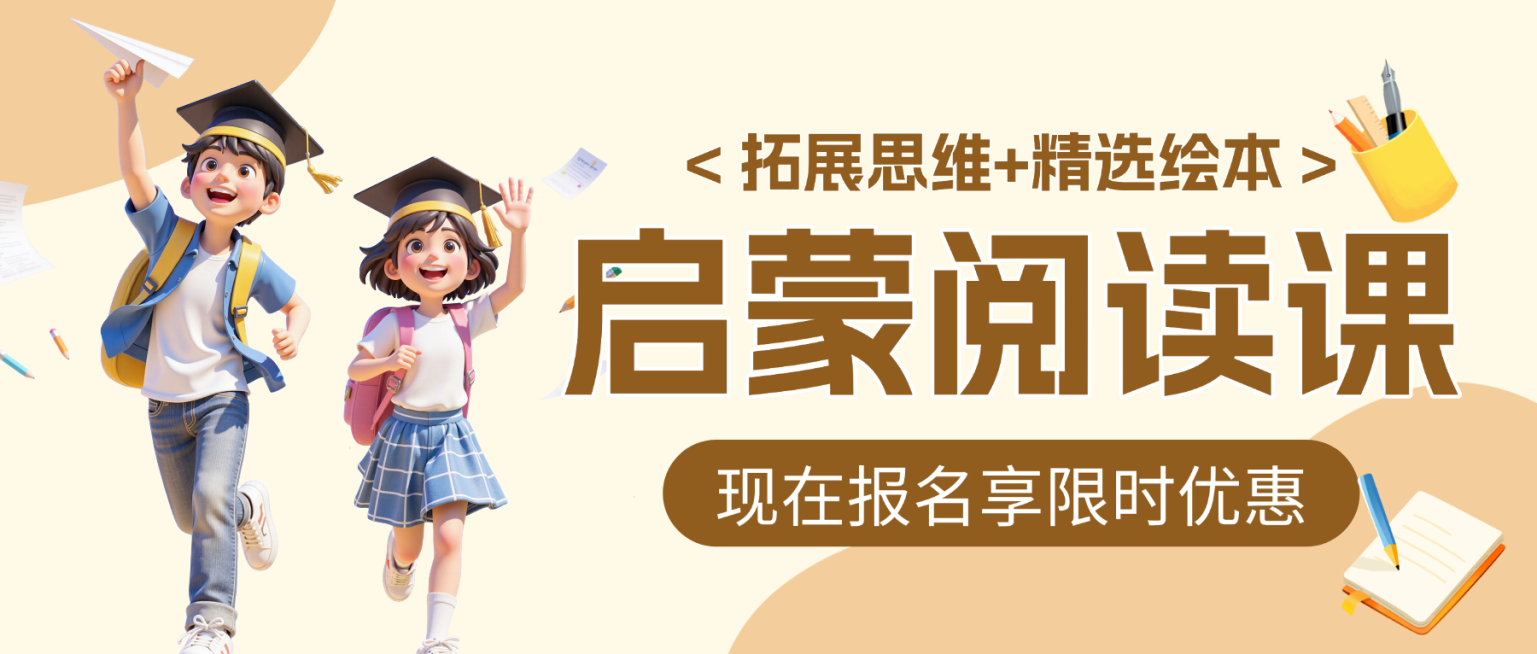 3d卡通启蒙阅读课招生宣传微信公众号封面预览效果