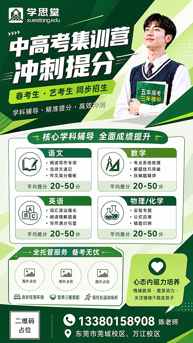 方案三：几何切割现代活力风教育招生海报，9:16竖版。
整体采用绿色系几何斜切面分割画面，年轻有活力但不花哨。
顶部：深绿色斜切大色块，左上角学思堂logo，主标题"中高考集训营""冲刺提分"白色粗体大字叠加在斜切面上，有动感。副标题"春考生 · 艺考生 同步招生"亮绿色标签。
人物位于右上区域，部分身体与斜切面融合，充满动感。
中部信息区用多个不规则几何形状（梯形、圆角矩形、波浪边）承载内容：
1. 学科辅导区：波浪形绿色标题栏"核心学科辅导 全面成绩提升"，下方四个科目以2x2网格排列，每个科目卡片有不同深浅绿色的顶部色条（均为绿色系），图标+科目名+要点+底部"平均提分20-50分"
2. 全托管服务区：三个圆形或圆角方形图片占位（标注"图片占位"）横向排列，下方对应文字，背景是浅绿几何色块
3. 心态培养：绿色对话框形状或气泡形状，内含心形图标和文字
底部：深绿色几何底栏，左侧二维码占位，右侧电话"13380158908"陈老师 + 地址

整体风格：现代几何切割风，绿色系深浅搭配，斜线条和几何形状增加动感，年轻有活力，适合学生群体。

所有学科内容、数字"20-50分""13380158908"精确渲染。二维码占位符。所有信息区完整填充。版式精美。