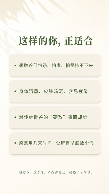 [第7屏] 本屏功能定义：匹配适合人群，引发用户共鸣。
[氛围/风格] 温和共鸣风，自然温润简约，干净留白，舒适氛围感，柔和自然光影。
[元素布局] 顶部标题"这样的你，正适合"，下方排列四个问题式卡预览效果