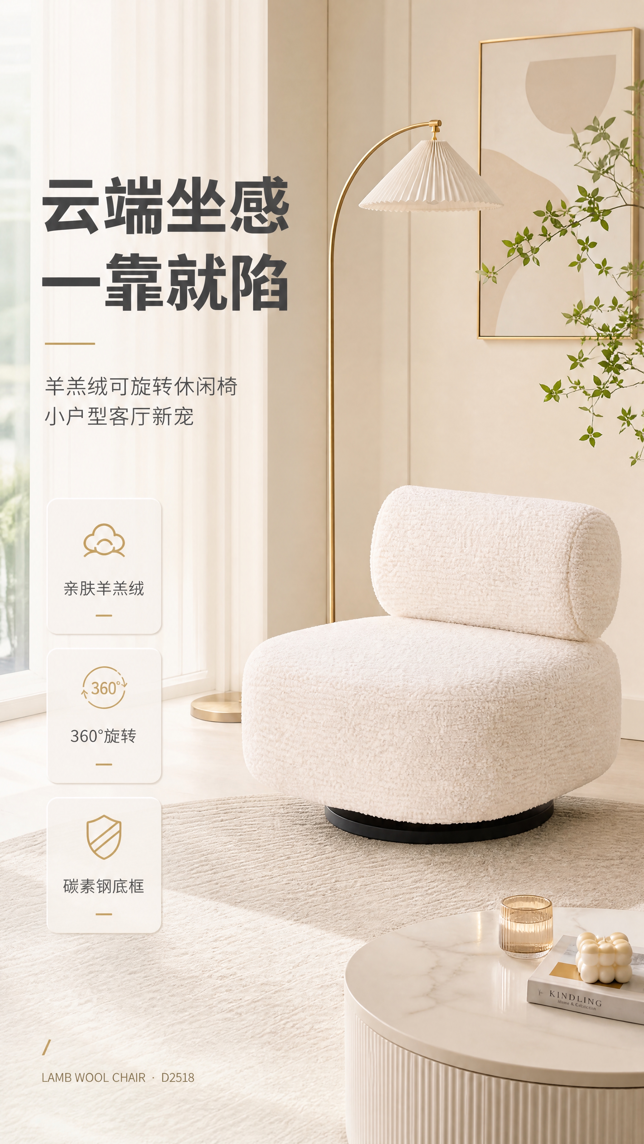 [商品] 使用【图1】米白色羊羔绒休闲椅D2518；保留圆润无… - 图片创意预览