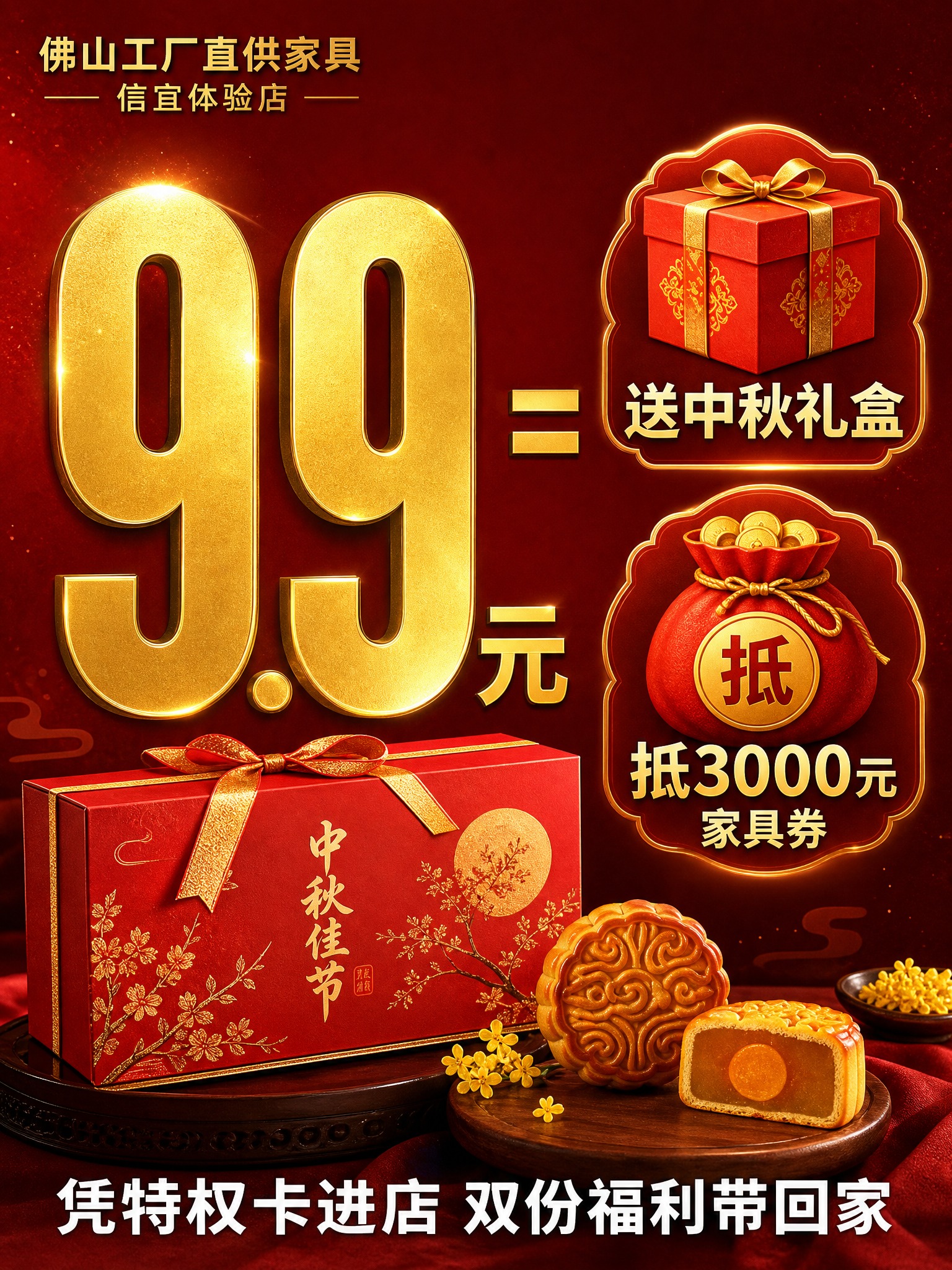 [主图-3] 9.9元还送中秋礼盒 核心任务：突出9.9元不仅… - 图片创意预览